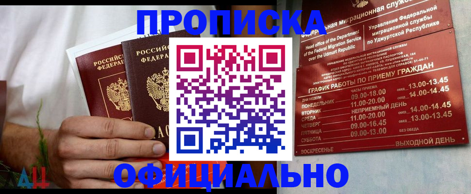 временная регистрация купить в Нижнем Новгороде